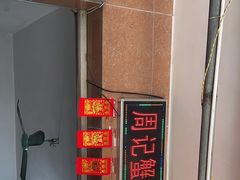 -周记蟹仔粉(侨港风情街店)