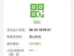 -黄山屯溪国际机场