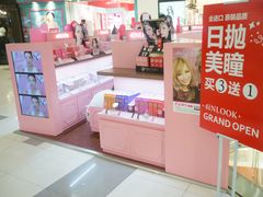 店内环境-4iNLOOK美瞳店(中山公园龙之梦店)