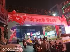-马王堆海鲜水产市场