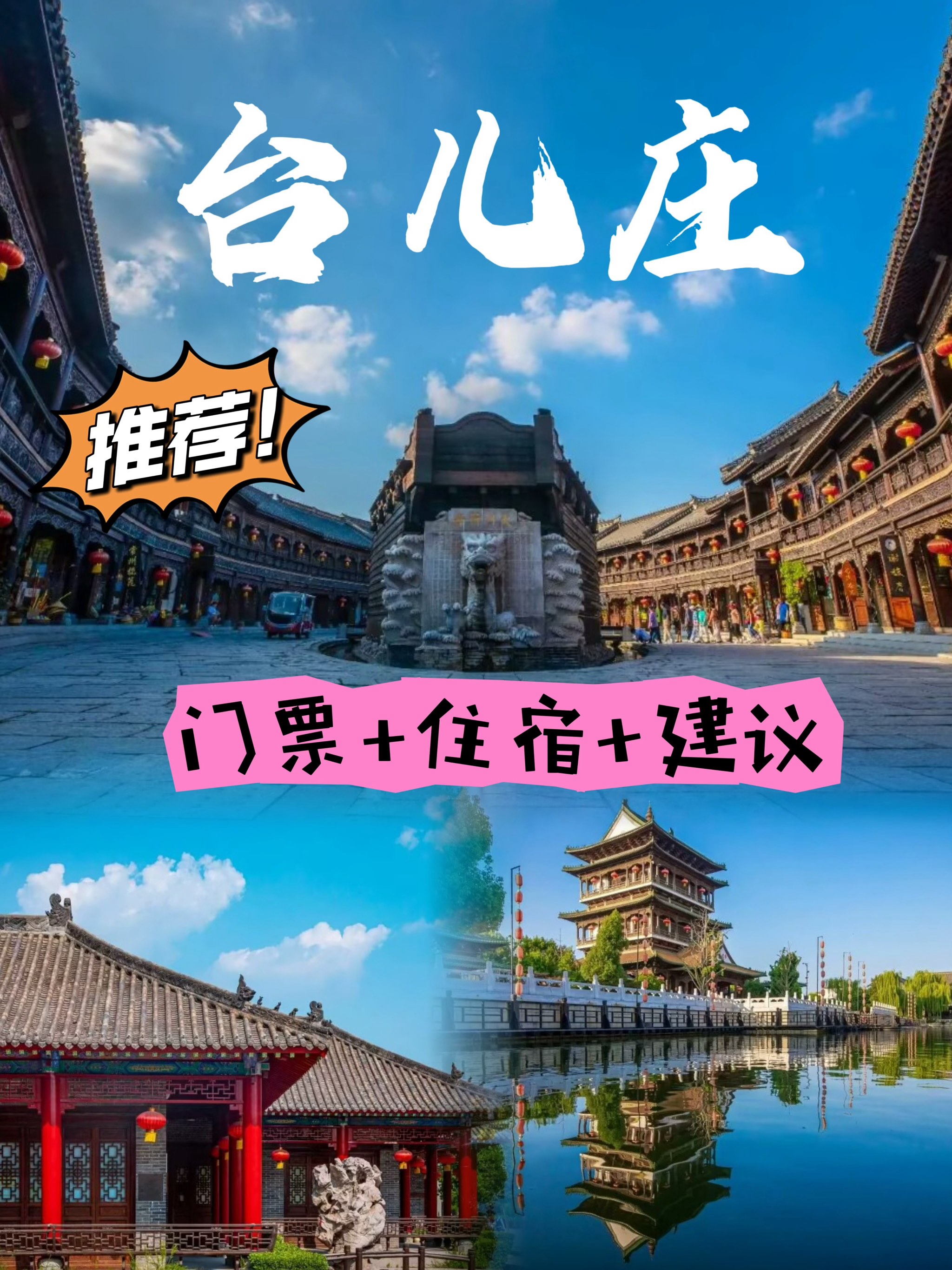 台儿庄古城门票团购图片