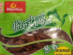 -舜华临武鸭·湖南零食特产(三王街店)