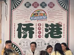 -有间冰室(侨港风情街店)