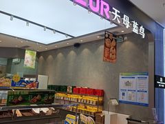 -天母蓝鸟烘焙·蛋糕·下午茶(时代城广场店)