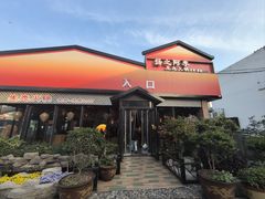-扬之阿李菌汤火锅(1969店)