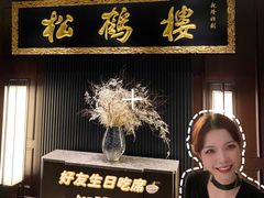 -RIVIERA 松鹤楼(外滩店)