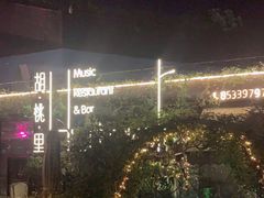 -胡桃里音乐酒馆(环亚凯瑟琳广场店)
