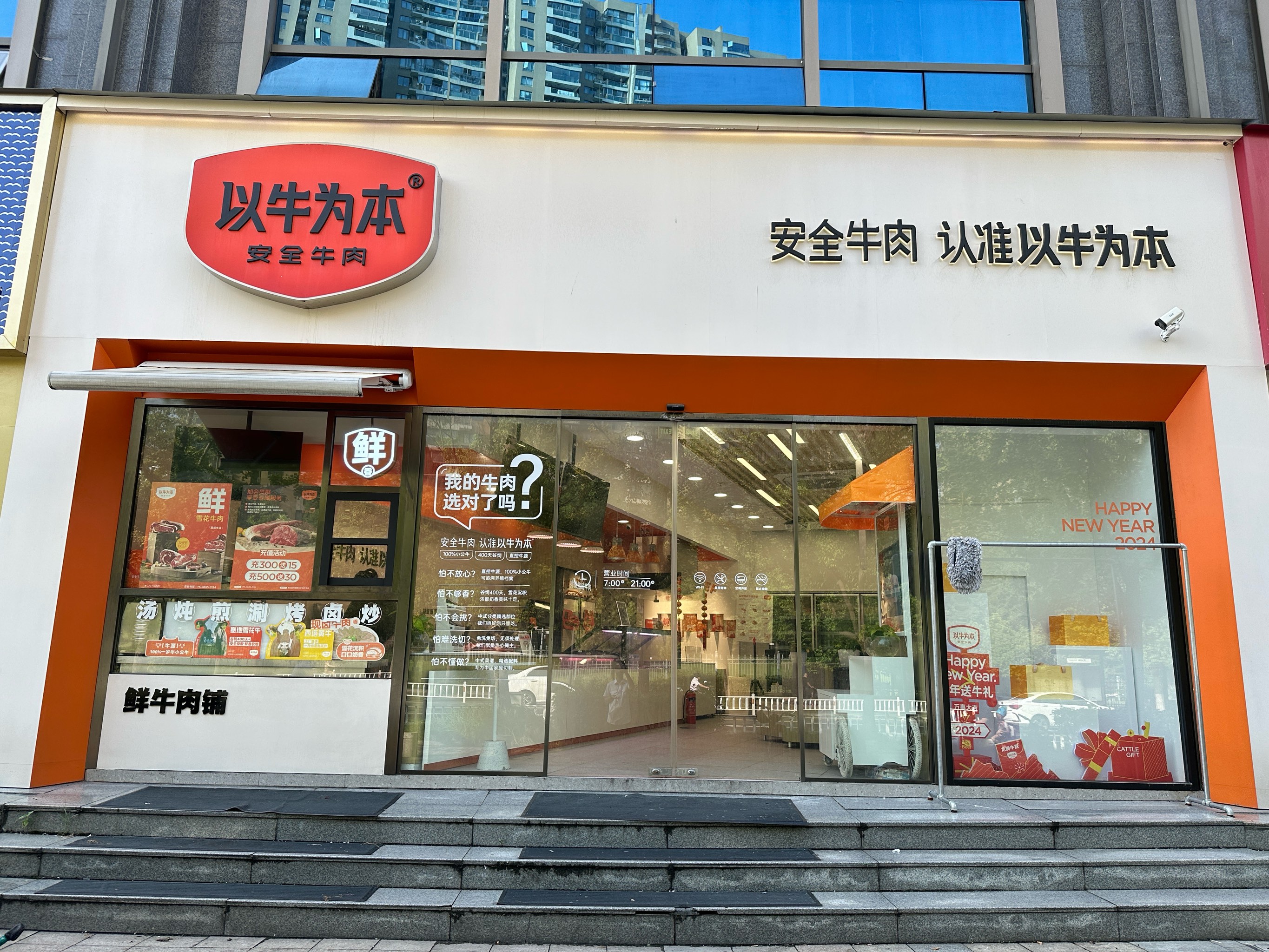 科尔沁牛肉天津专卖店图片