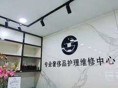 -铭汇坊洗包皮具奢侈品维修护理(东建路店)