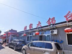 -姥家大锅台水库渔家