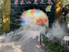 -求水山公园