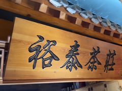 -京味斋·北京烤鸭(华威桥北工大店)