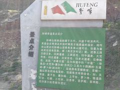 -北京鹫峰国家森林公园
