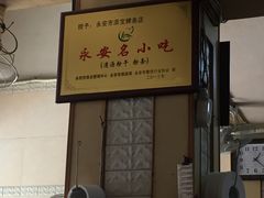 -添宝粿条店