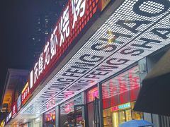 -庆峰龙虾烧烤(合肥一店)
