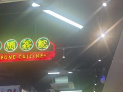 -明腾壹间茶餐厅(新都会花园广场店)
