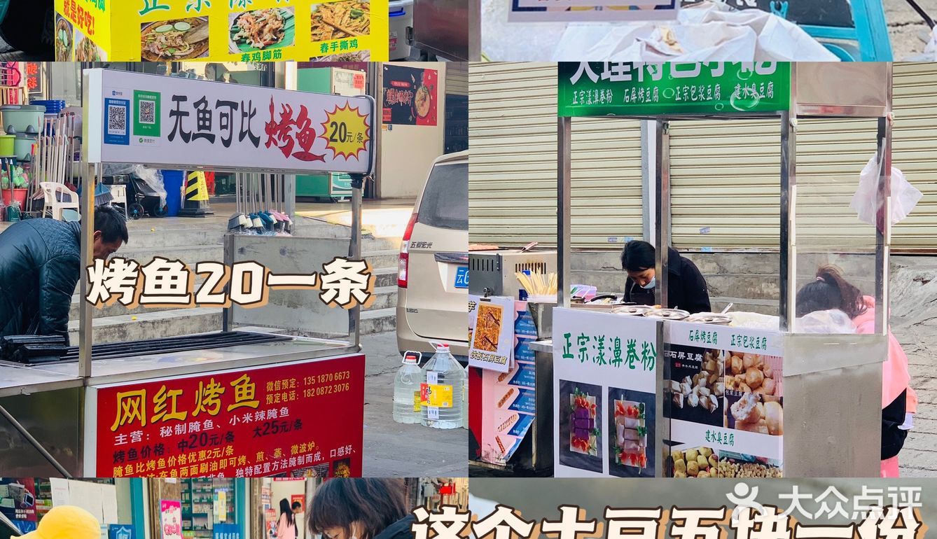 大理一些美食 · 红黑榜