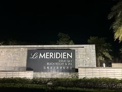 -石梅湾艾美度假酒店