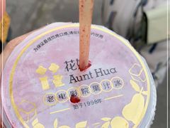 -花姨·老电影院果汁冰(88号店)