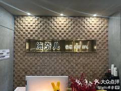 -施奈儿.洗头頭療.按摩SPA.采耳(上梅林店)