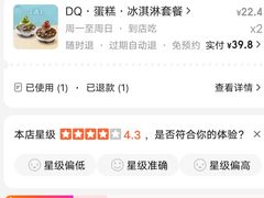 -DQ·蛋糕·冰淇淋(五棵松万达店)