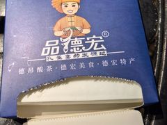 -品德宏·孔雀宴的发源地(金塔园店)