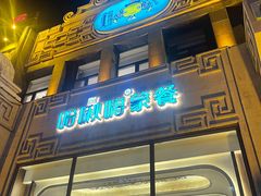 -哈啾嗨·新概念蒙餐(红星新城店)