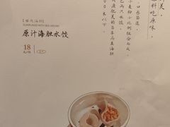 -喜鼎海胆水饺(东港店)