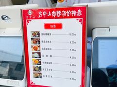 菜单-方中山胡辣汤(顺河路店)