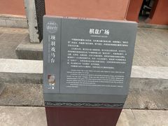 -戏马台景区