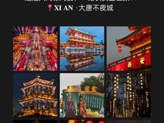 -大唐不夜城