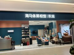 -海马体家庭照相馆(北京芳圆里 ID MALL店)