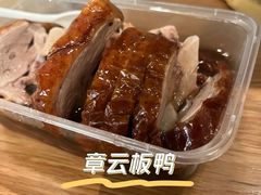 -章云板鸭(总店)