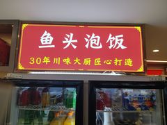 -川流不息·地道川菜·小龙虾(松东路店)