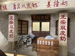-民信老铺(双皮奶博物馆店)