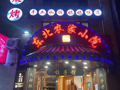 -李老哈·东北菜(宋园路店)