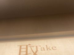 -爷爷不泡茶 NOYEYENOTEA(长沙五江天街店)