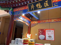 -梅利汴京烤鸭•开封豫菜地标店(晋安路店)