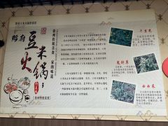 -黔府豆米火锅野菜馆(南马店)