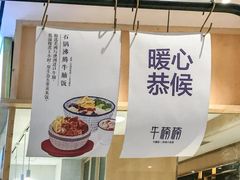 -牛楠楠·香港牛腩茶餐厅(永旺店)