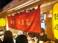 -沙州食驿·非遗小吃夜市