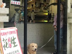 门面-花生咖啡 peanut coffee
