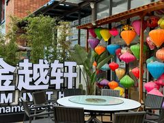 -金越轩(江南坊店)