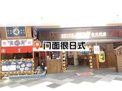 门面-稻前Taoki(方圆荟店)