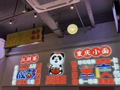 -川正旺江湖菜(三元桥店)