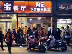 门面-陶记正宗德州扒鸡(科巷店)