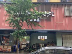 -鱼你相聚·河鲜馆(袁家岭店)