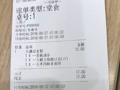 账单-永和大王(共和新路店)