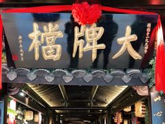 门面-南京大牌档(新街口德基广场店)