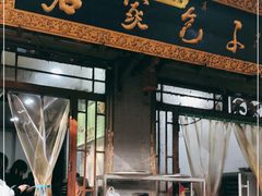 门面-清真石家包子(大皮院总店)